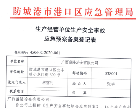 开云手机官方网站·网站登录入口-开云中国应急预案备案表公示